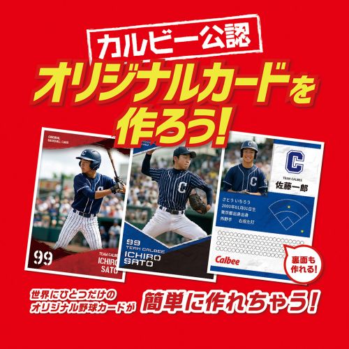 ［カルビー公認］オリジナルカード