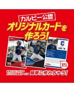 ［カルビー公認］オリジナルカード