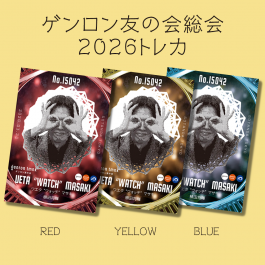 ゲンロン総会トレカ2026
